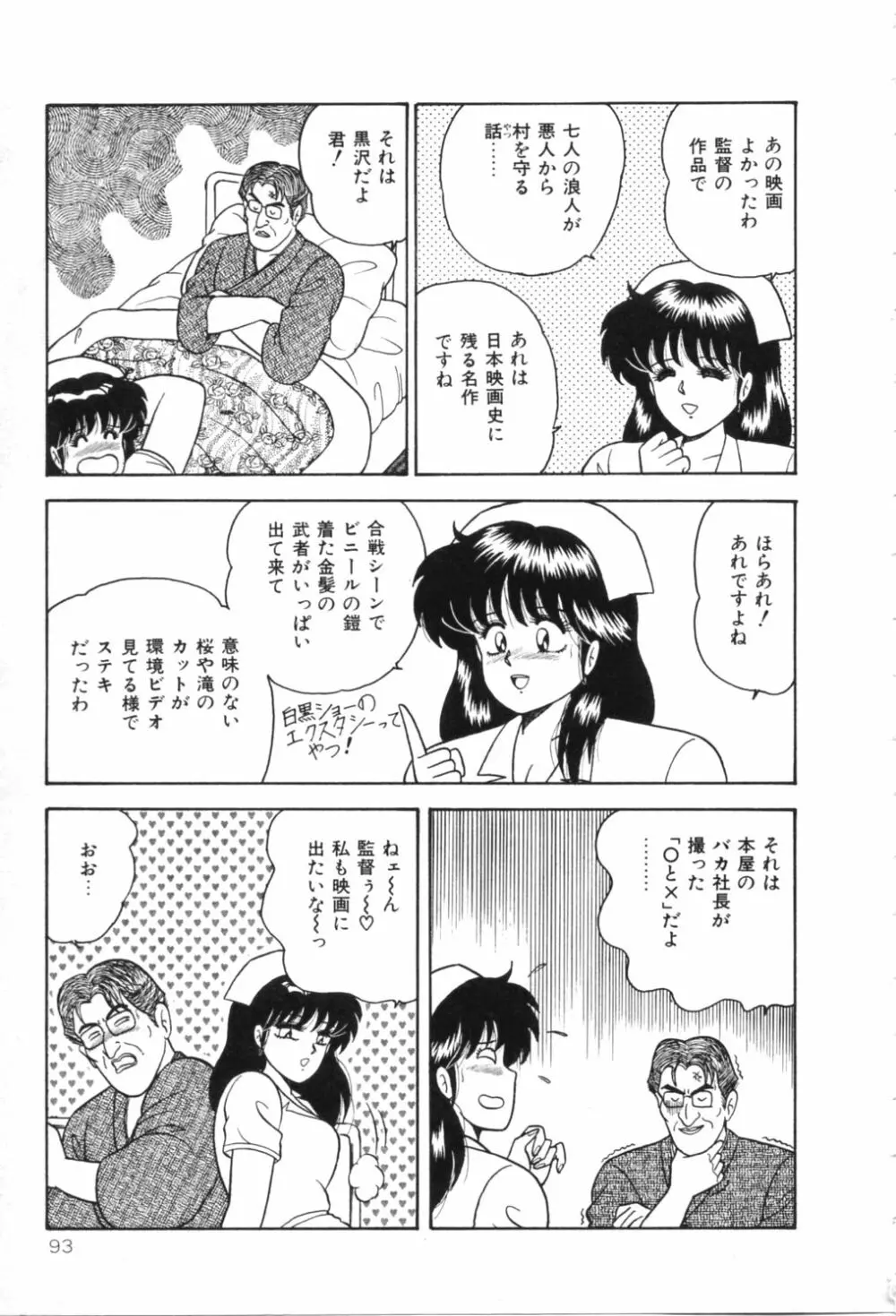 Dカップマドンナ Page.98