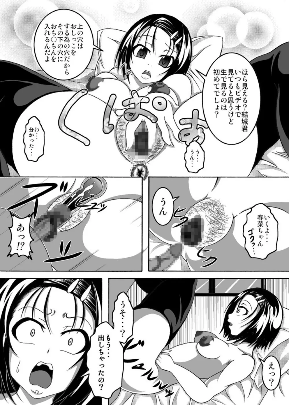 ToLOVEひっ ぷらす! Page.17