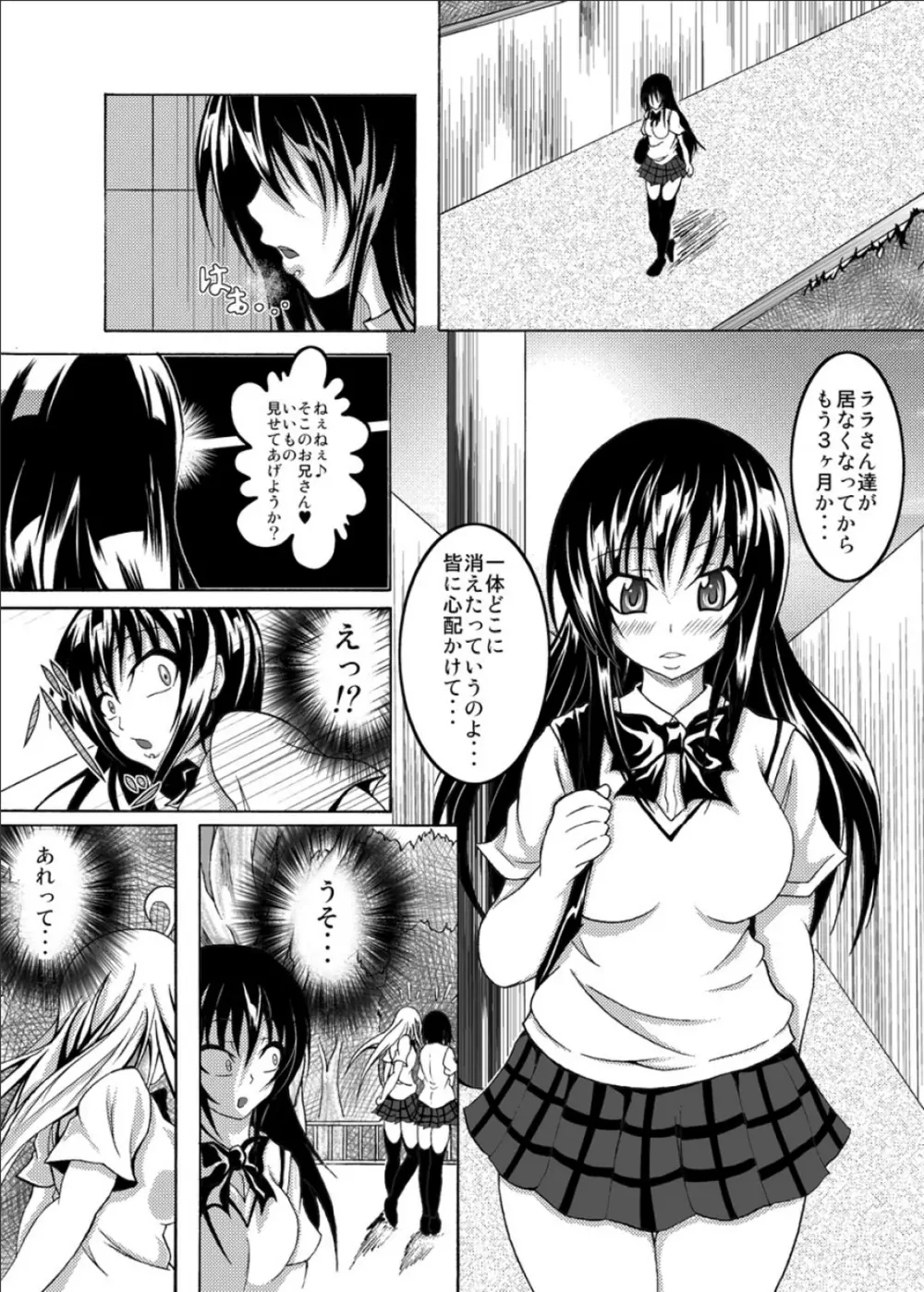 ToLOVEひっ ぷらす! Page.2