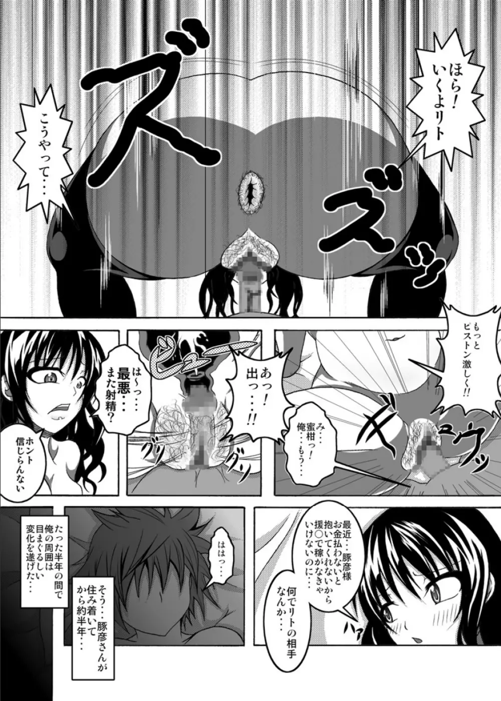 ToLOVEひっ ぷらす! Page.23