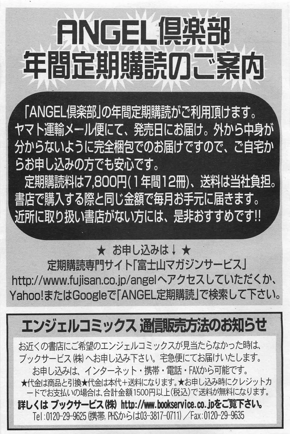ANGEL 倶楽部 2011年1月号 Page.450