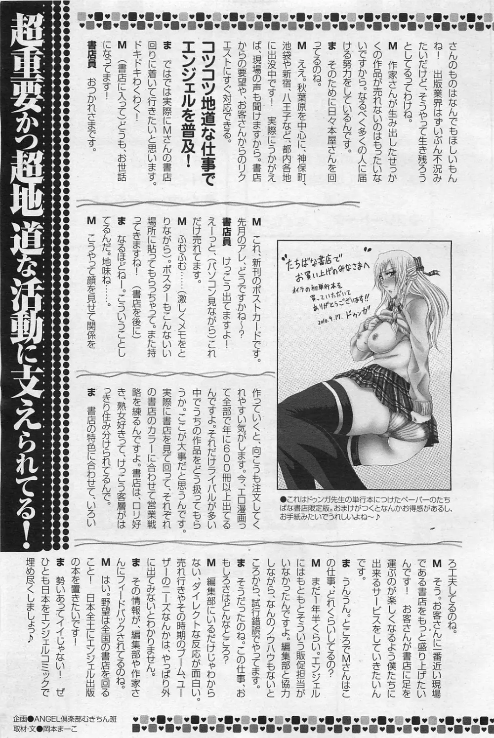 ANGEL 倶楽部 2011年1月号 Page.460