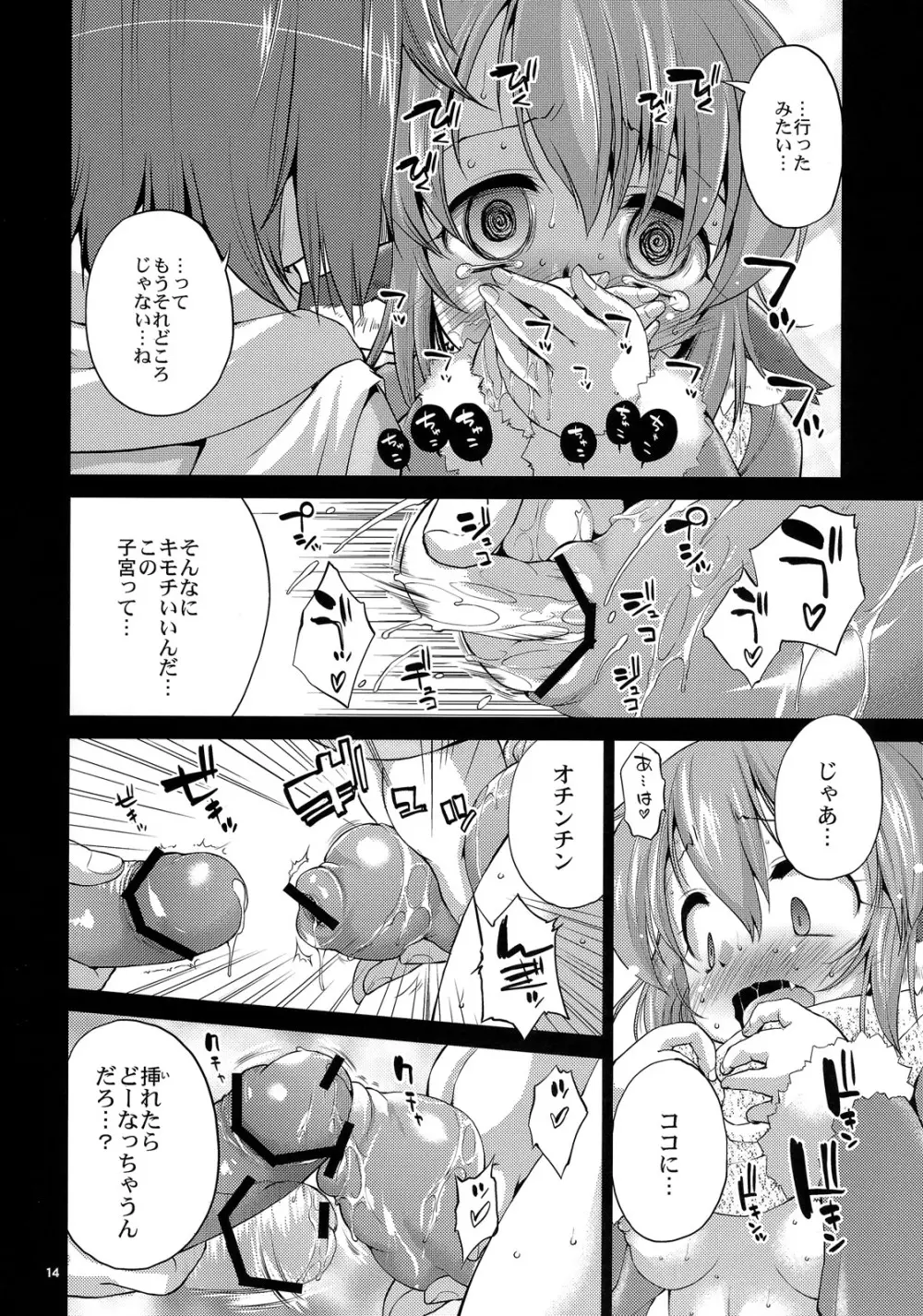 夜雀とぬくぬく Page.13