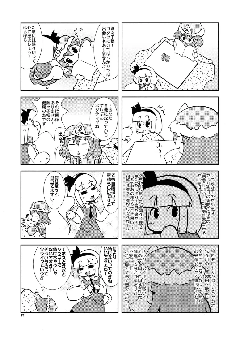 夜雀とぬくぬく Page.18