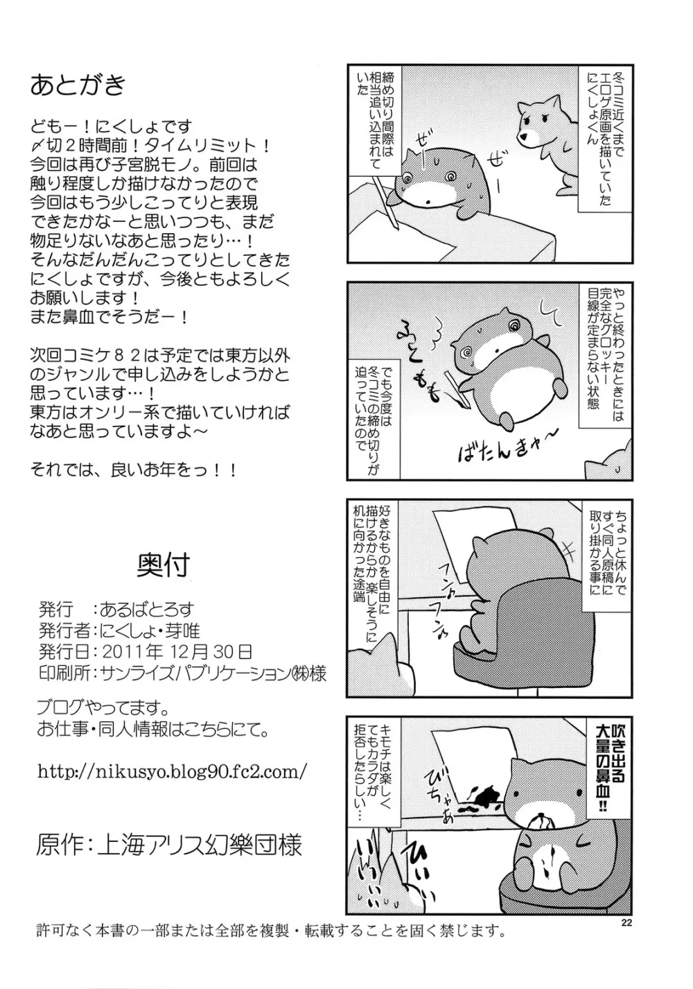 夜雀とぬくぬく Page.21