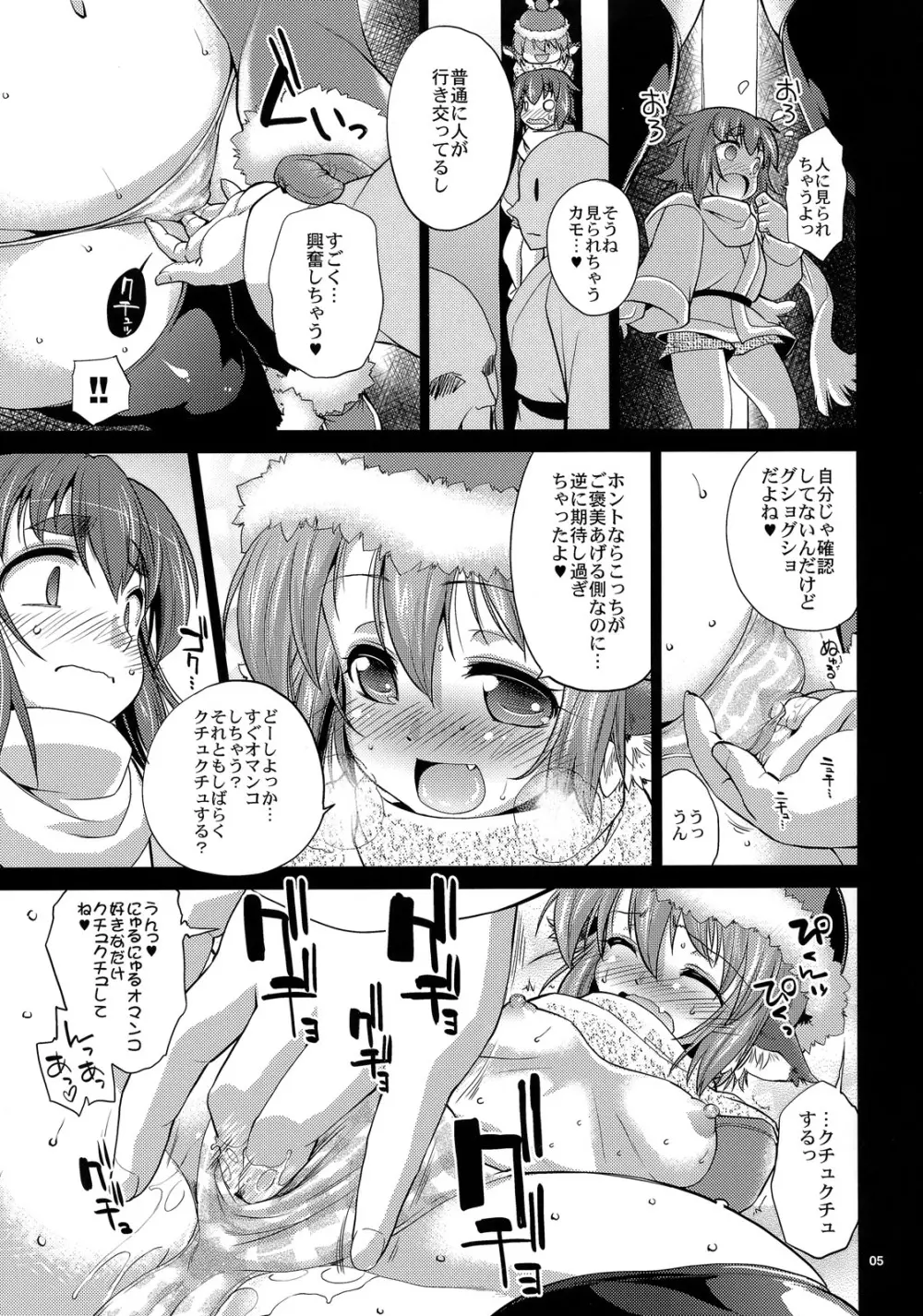 夜雀とぬくぬく Page.4