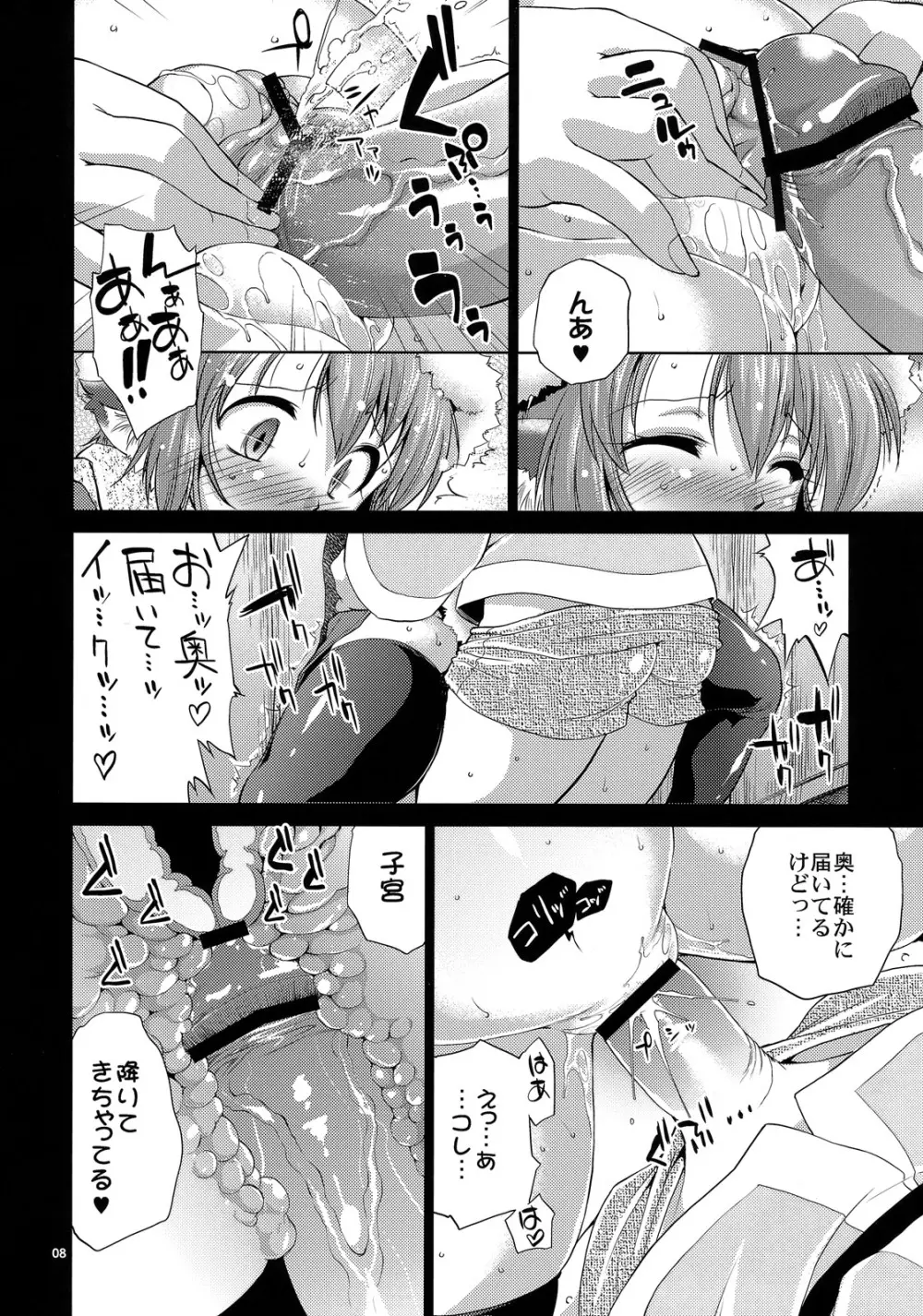 夜雀とぬくぬく Page.7