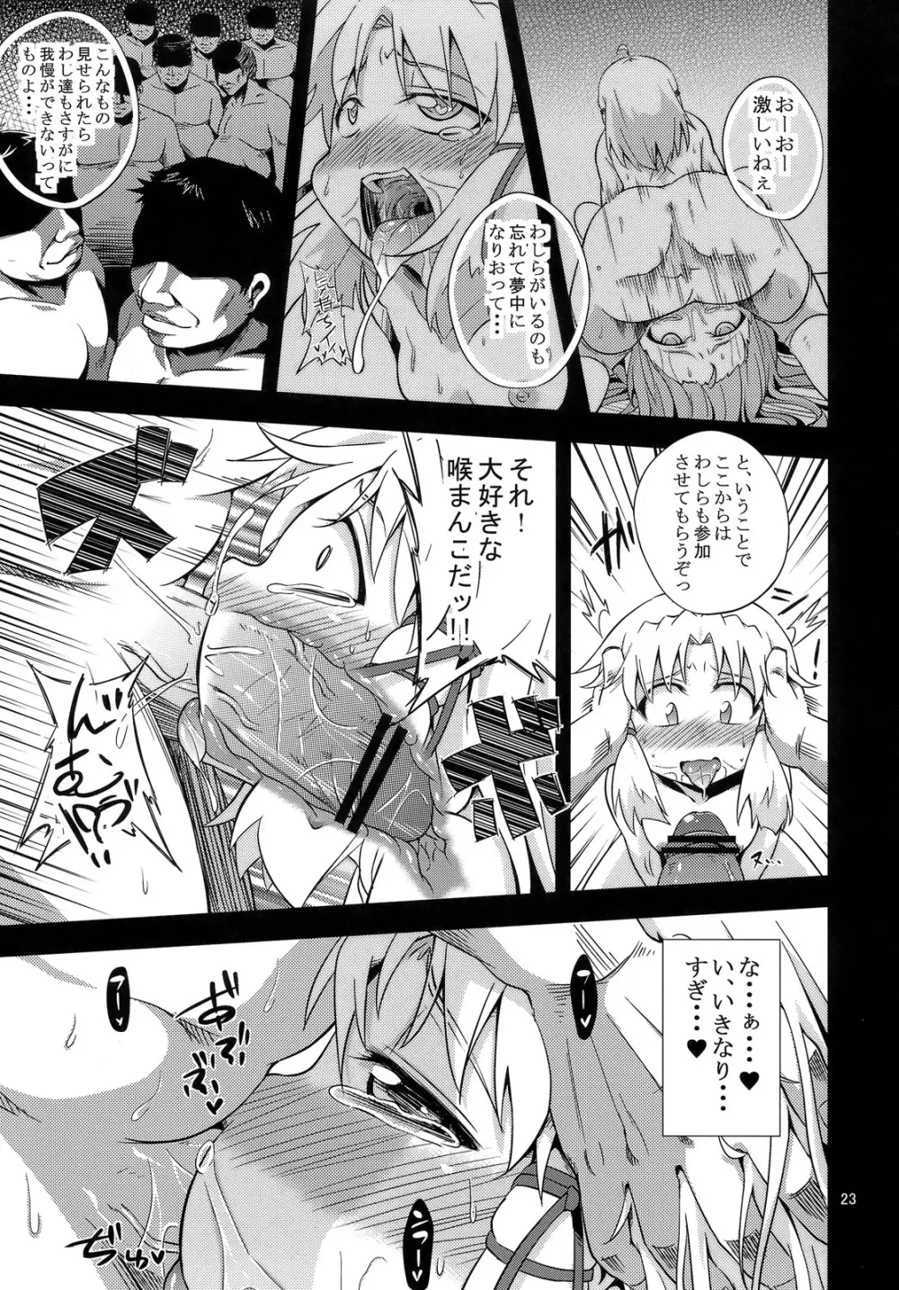 (C81) [はぴねすみるく (おびゃー)] 肉欲神仰信 - New carnal story - 後 (東方Project) Page.22