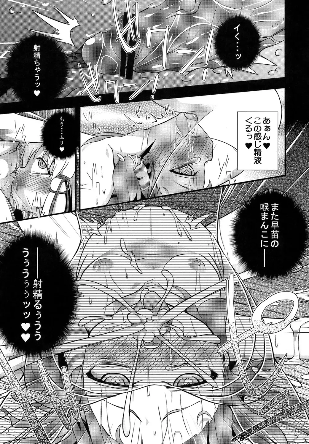 (C81) [はぴねすみるく (おびゃー)] 肉欲神仰信 - New carnal story - 後 (東方Project) Page.24