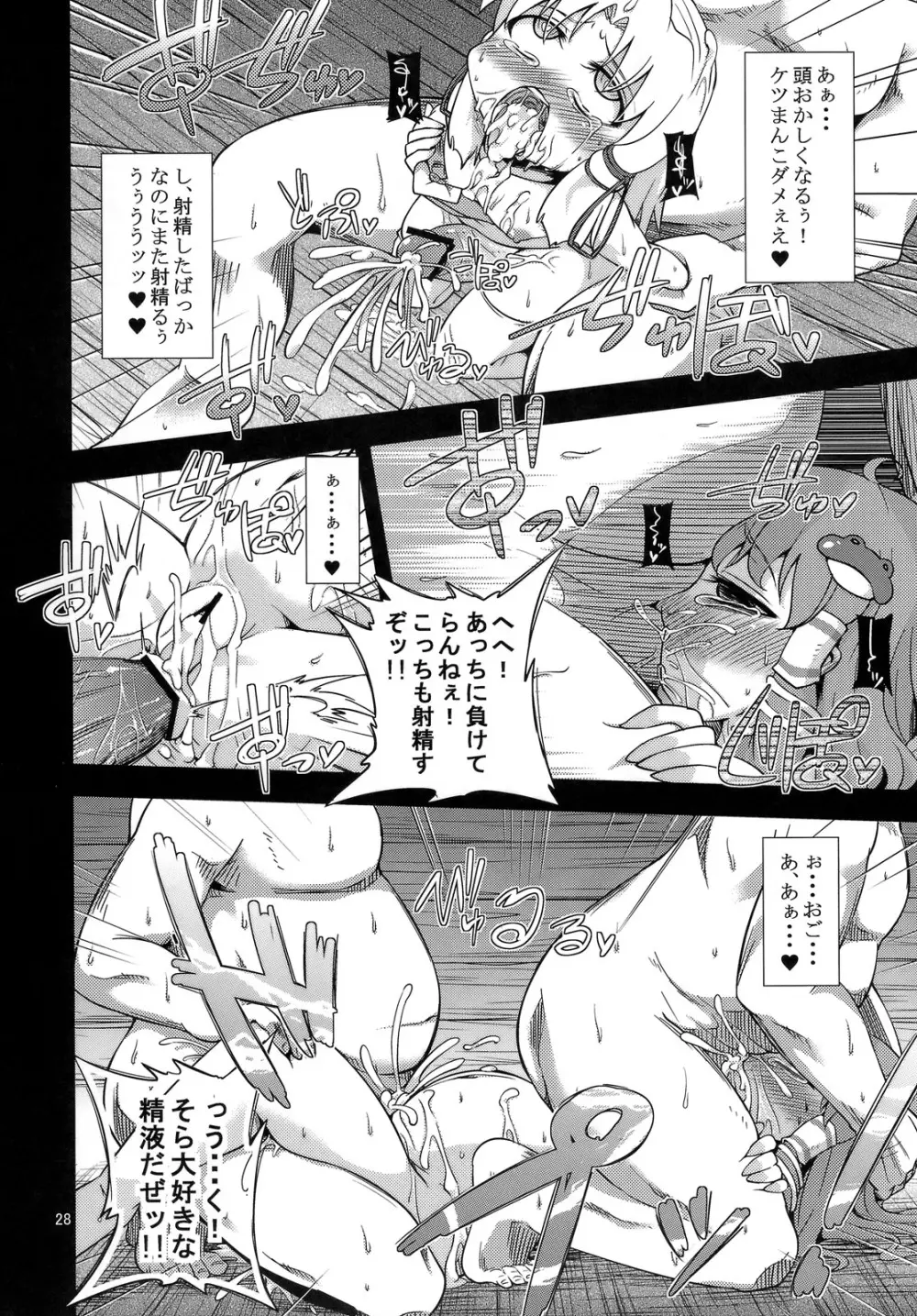 (C81) [はぴねすみるく (おびゃー)] 肉欲神仰信 - New carnal story - 後 (東方Project) Page.27