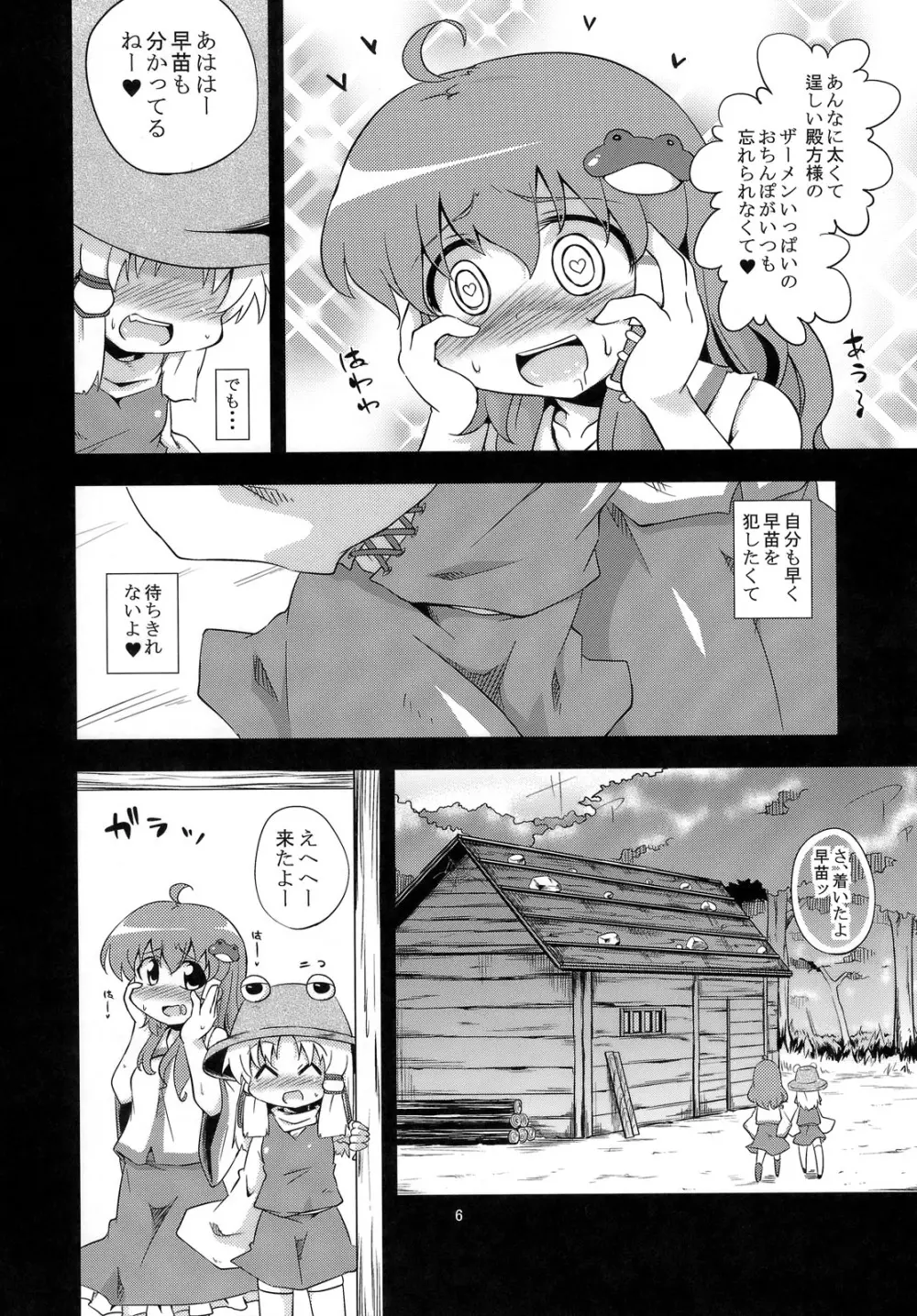 (C81) [はぴねすみるく (おびゃー)] 肉欲神仰信 - New carnal story - 後 (東方Project) Page.5