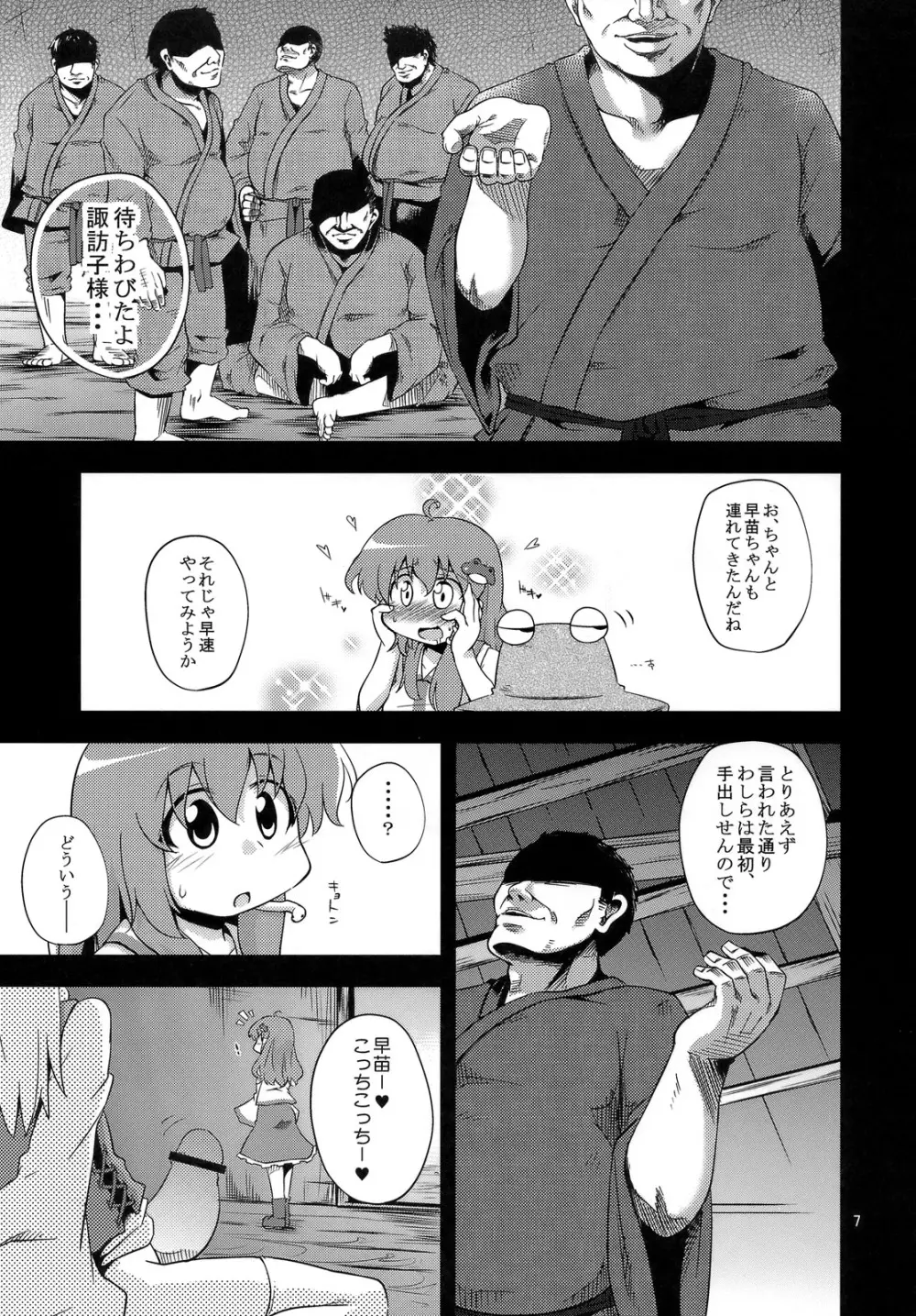 (C81) [はぴねすみるく (おびゃー)] 肉欲神仰信 - New carnal story - 後 (東方Project) Page.6