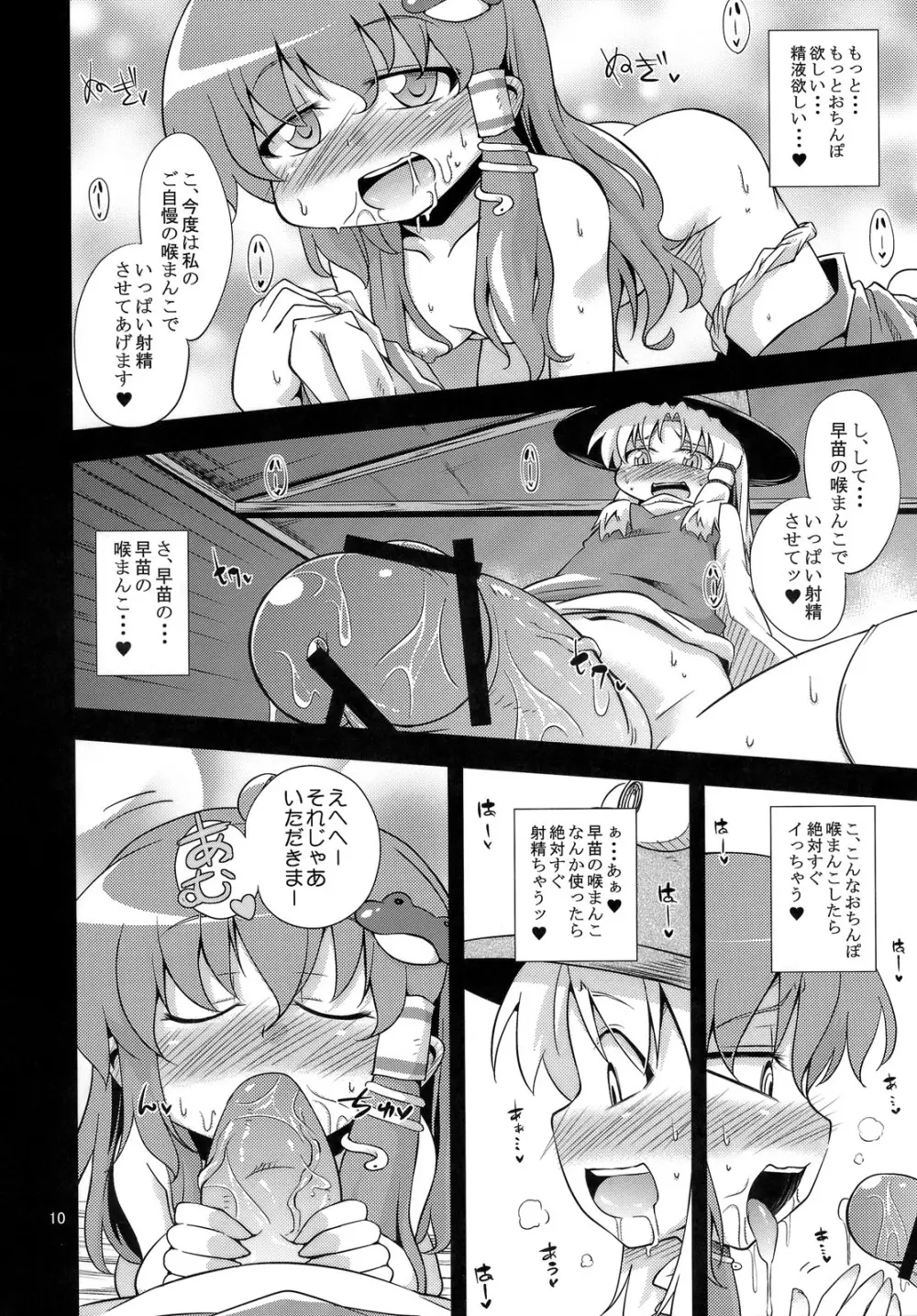 (C81) [はぴねすみるく (おびゃー)] 肉欲神仰信 - New carnal story - 後 (東方Project) Page.9