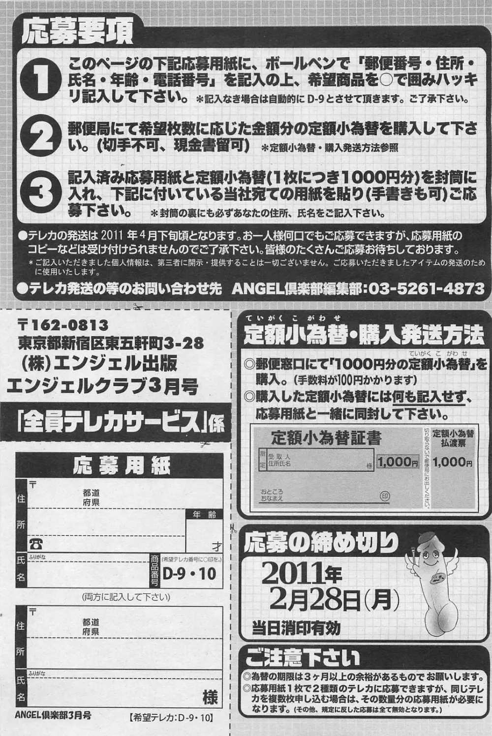 ANGEL 倶楽部 2011年3月号 Page.204