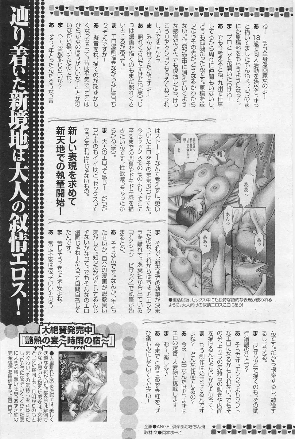 ANGEL 倶楽部 2011年3月号 Page.460