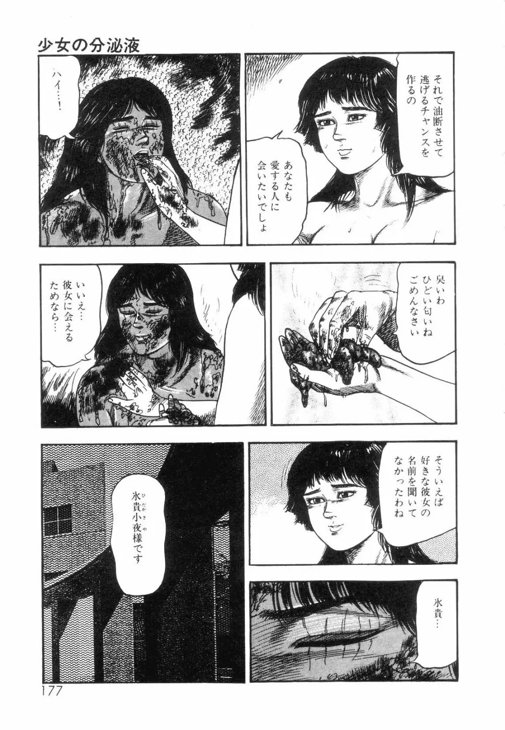 白の黙示録 第5巻 妊少女エリカの章 Page.179
