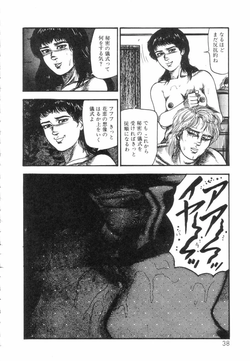 白の黙示録 第5巻 妊少女エリカの章 Page.40