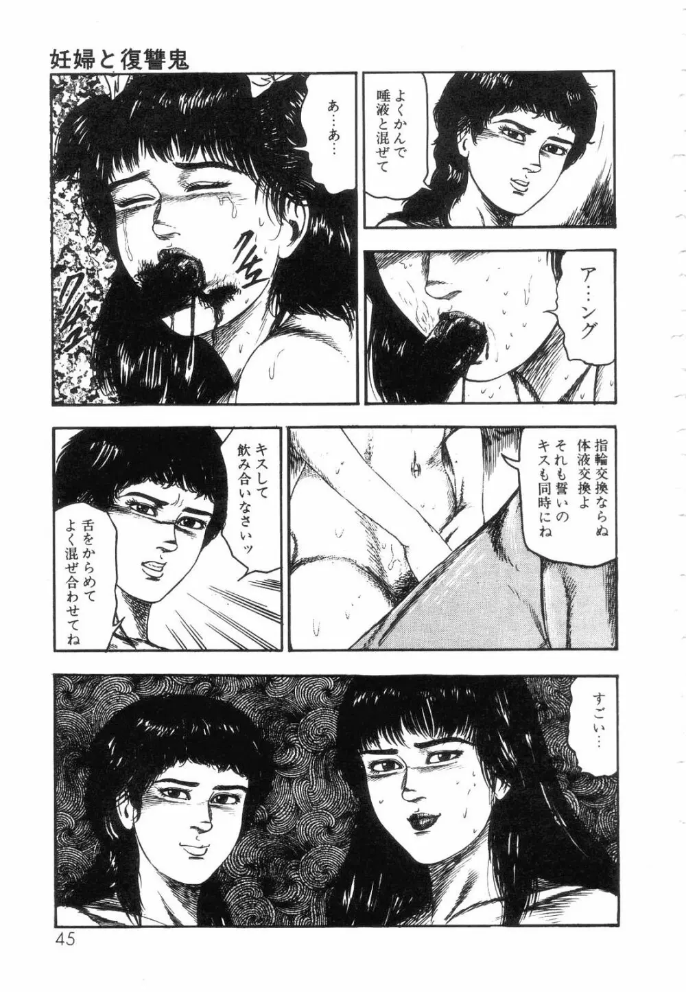 白の黙示録 第5巻 妊少女エリカの章 Page.47