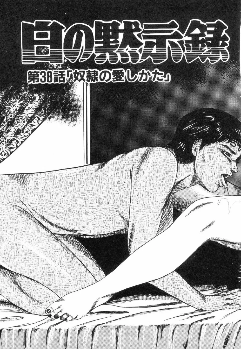 白の黙示録 第5巻 妊少女エリカの章 Page.59