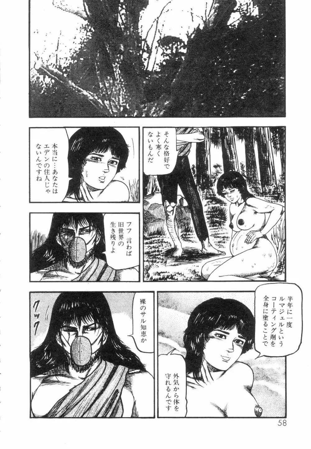 白の黙示録 第5巻 妊少女エリカの章 Page.60