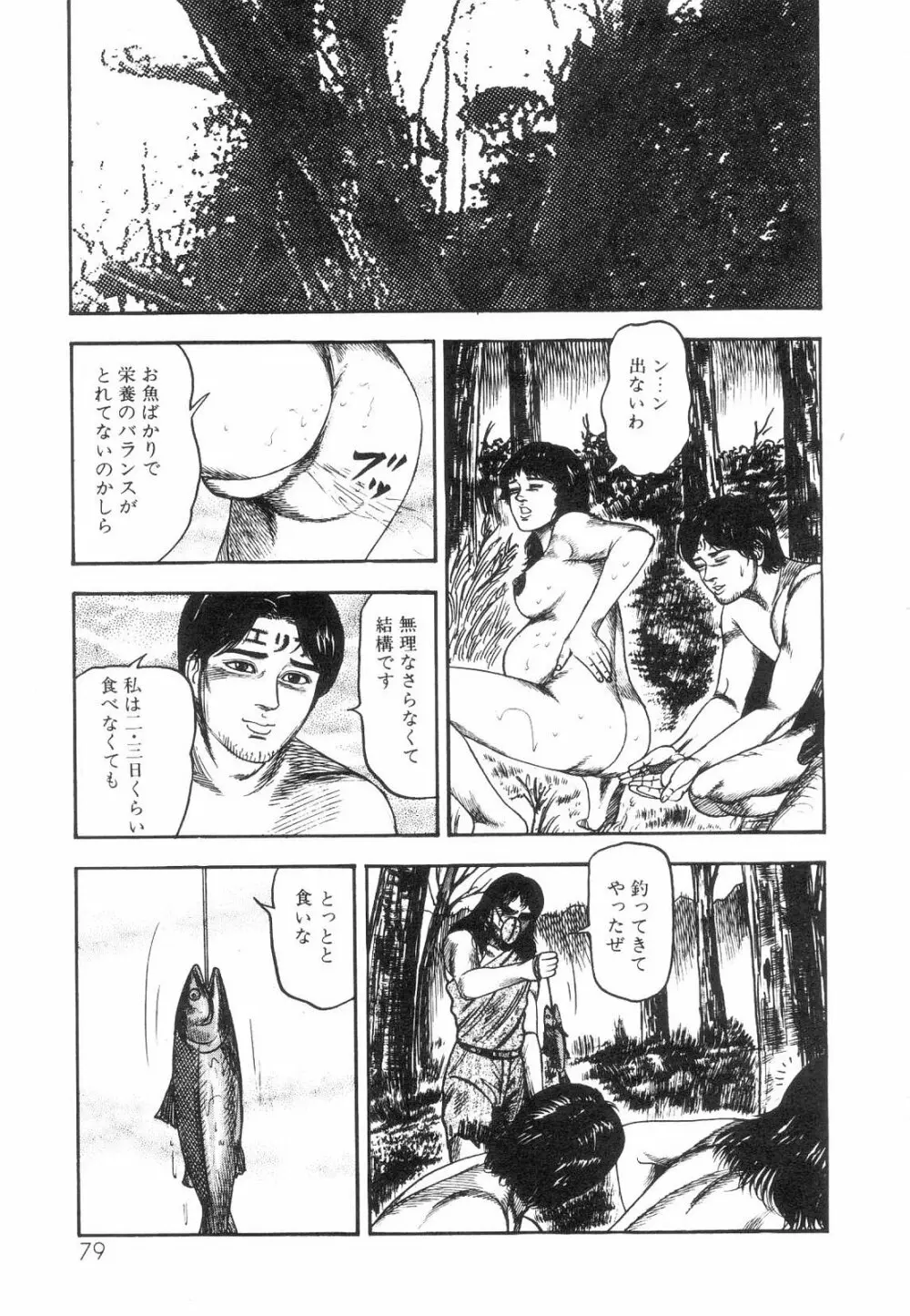 白の黙示録 第5巻 妊少女エリカの章 Page.81