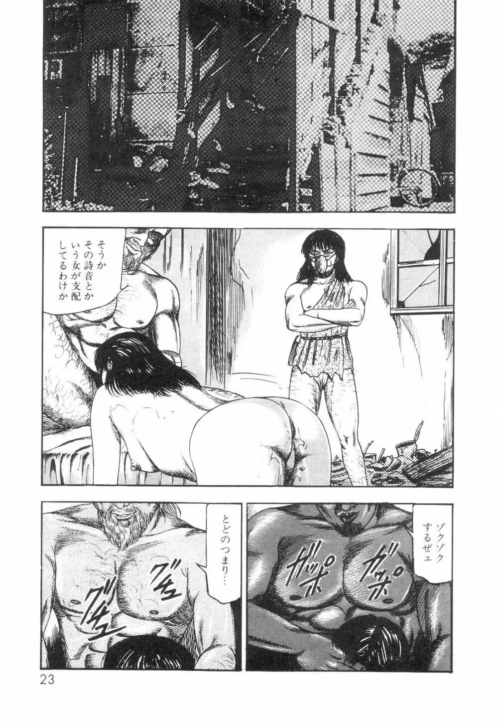 白の黙示録 第6巻 獣愛エリカの章 Page.25