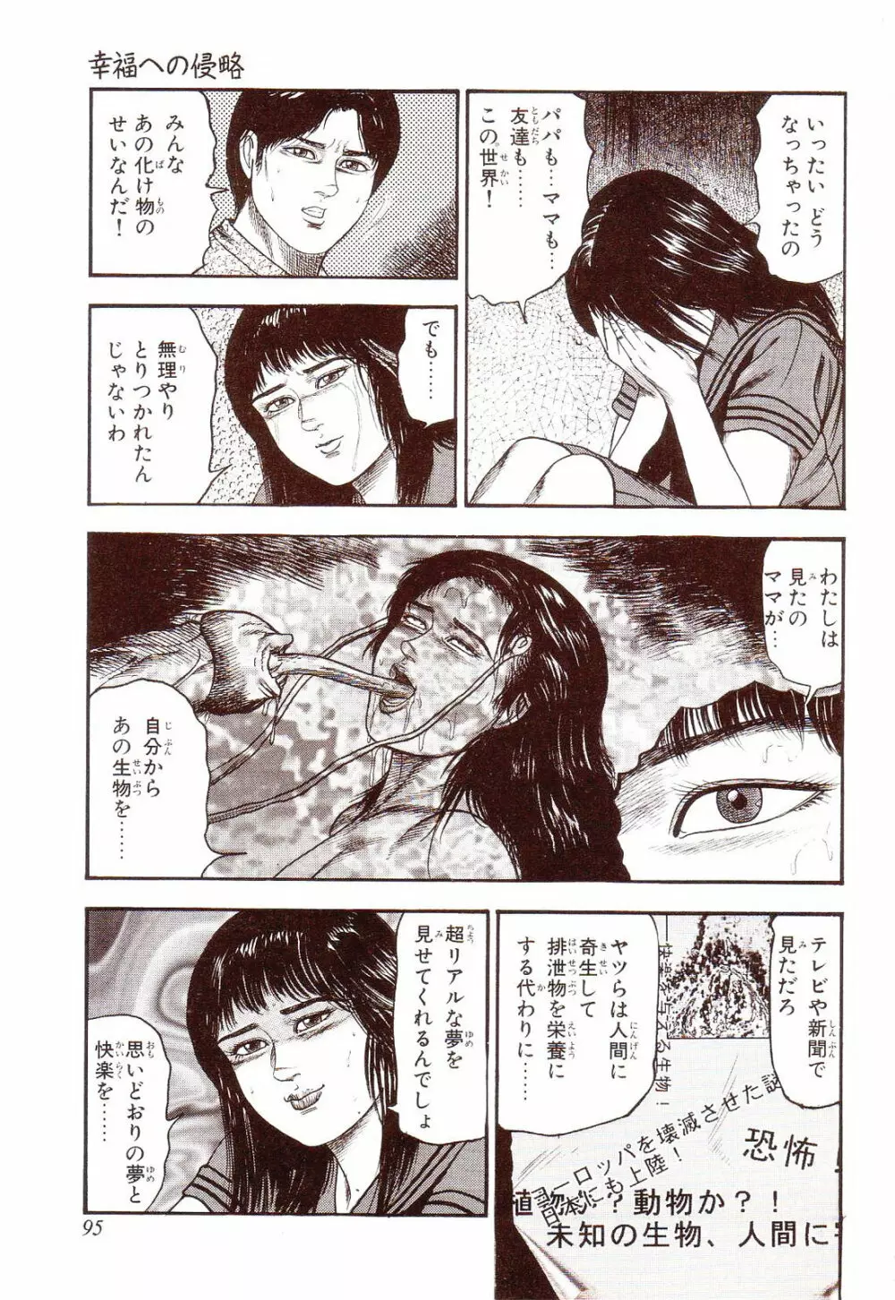 犬になりたい 恐怖漫画珠玉作品集 Page.100