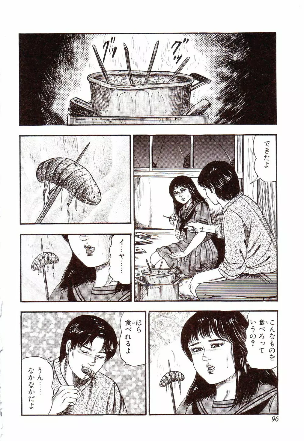 犬になりたい 恐怖漫画珠玉作品集 Page.101