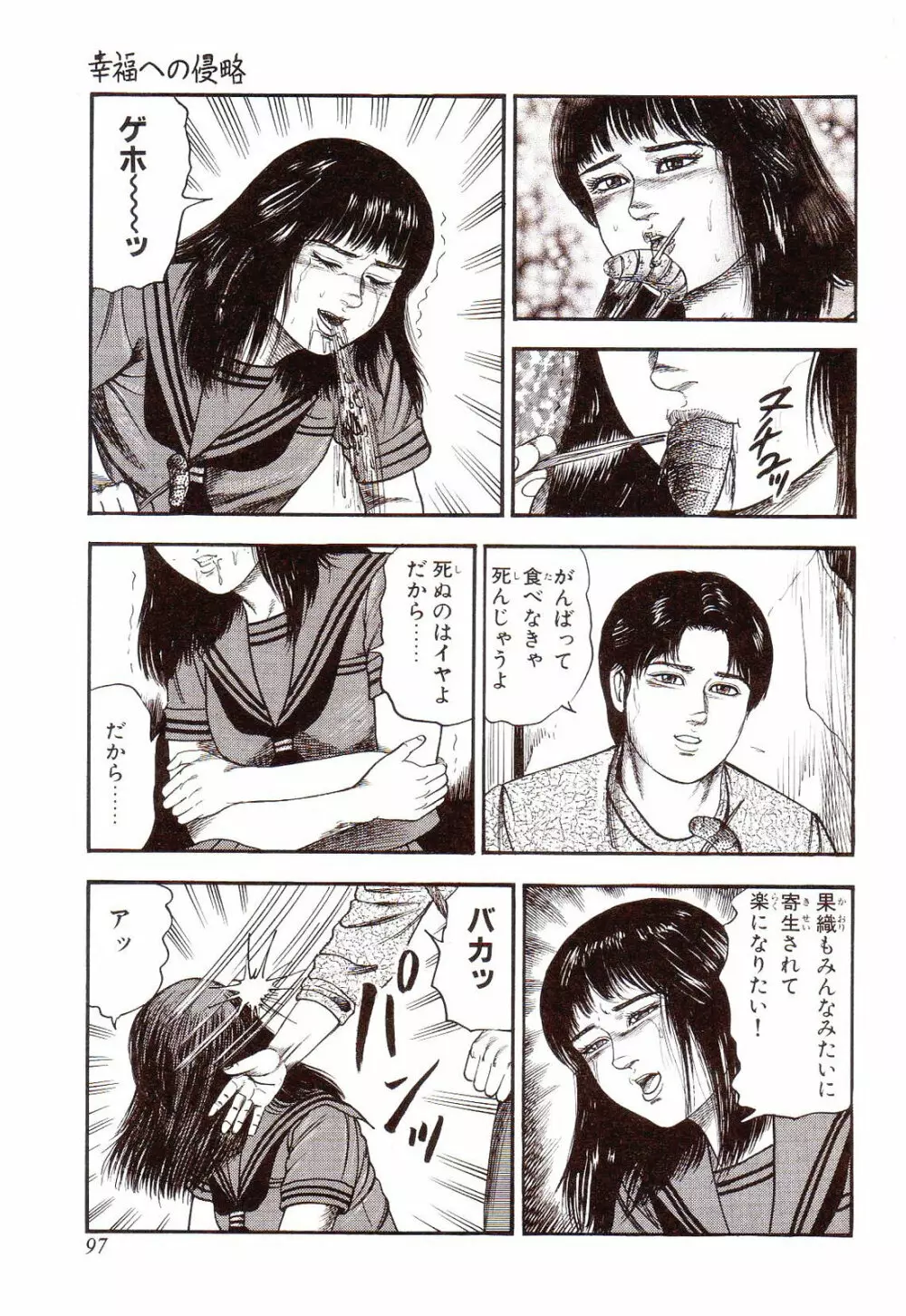 犬になりたい 恐怖漫画珠玉作品集 Page.102