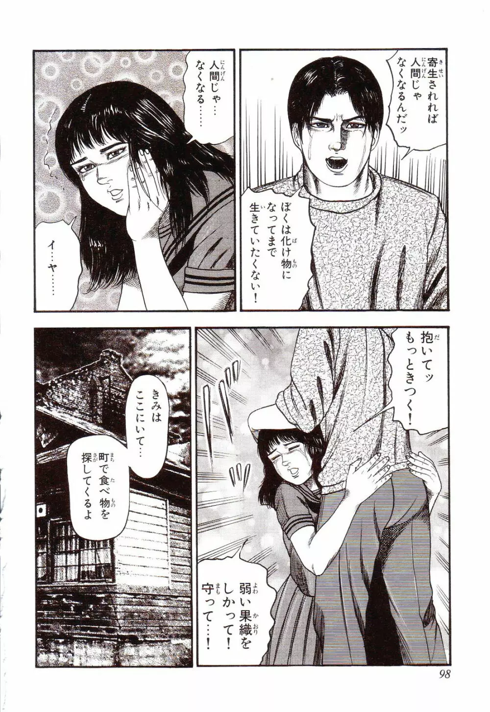 犬になりたい 恐怖漫画珠玉作品集 Page.103