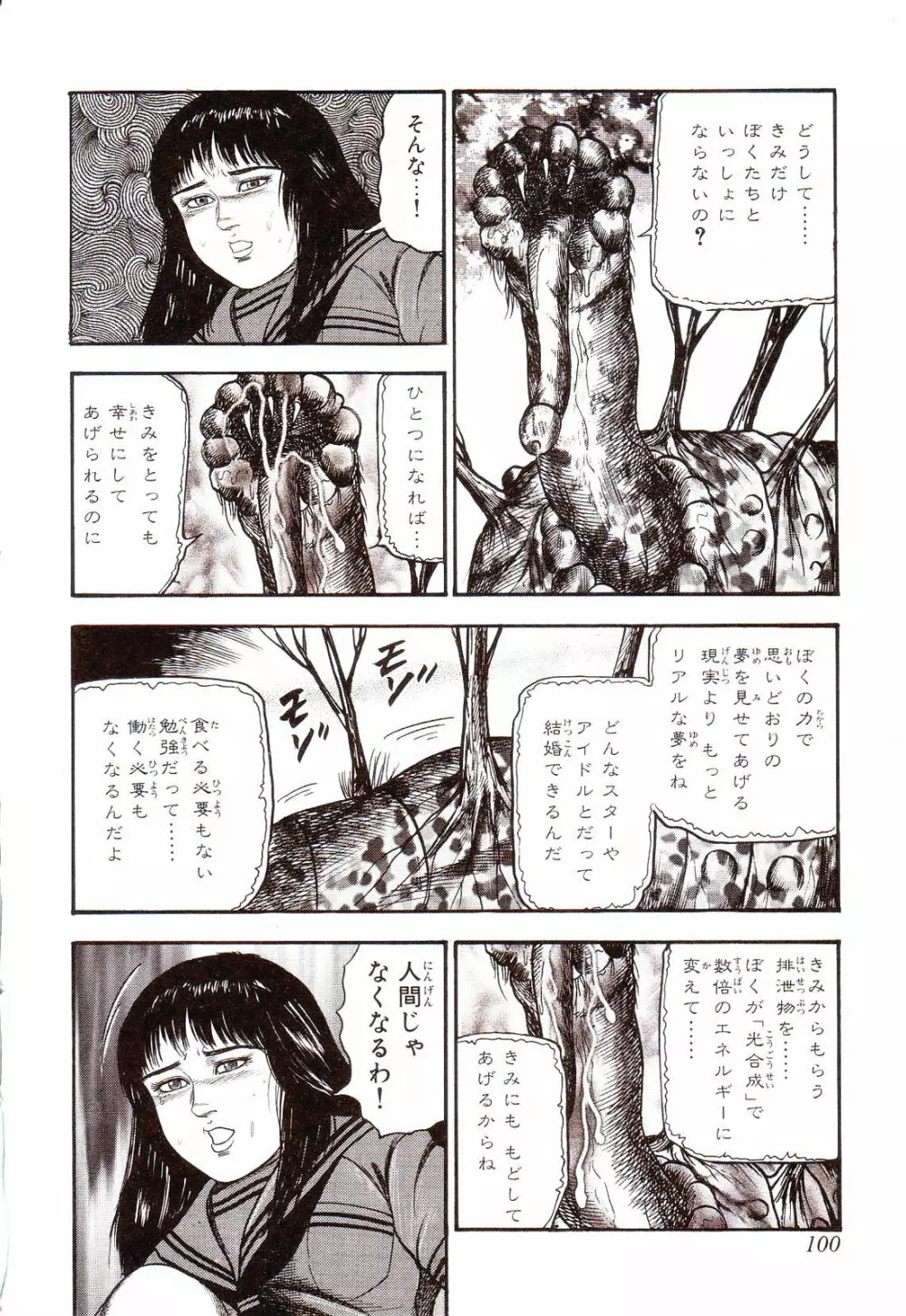 犬になりたい 恐怖漫画珠玉作品集 Page.105
