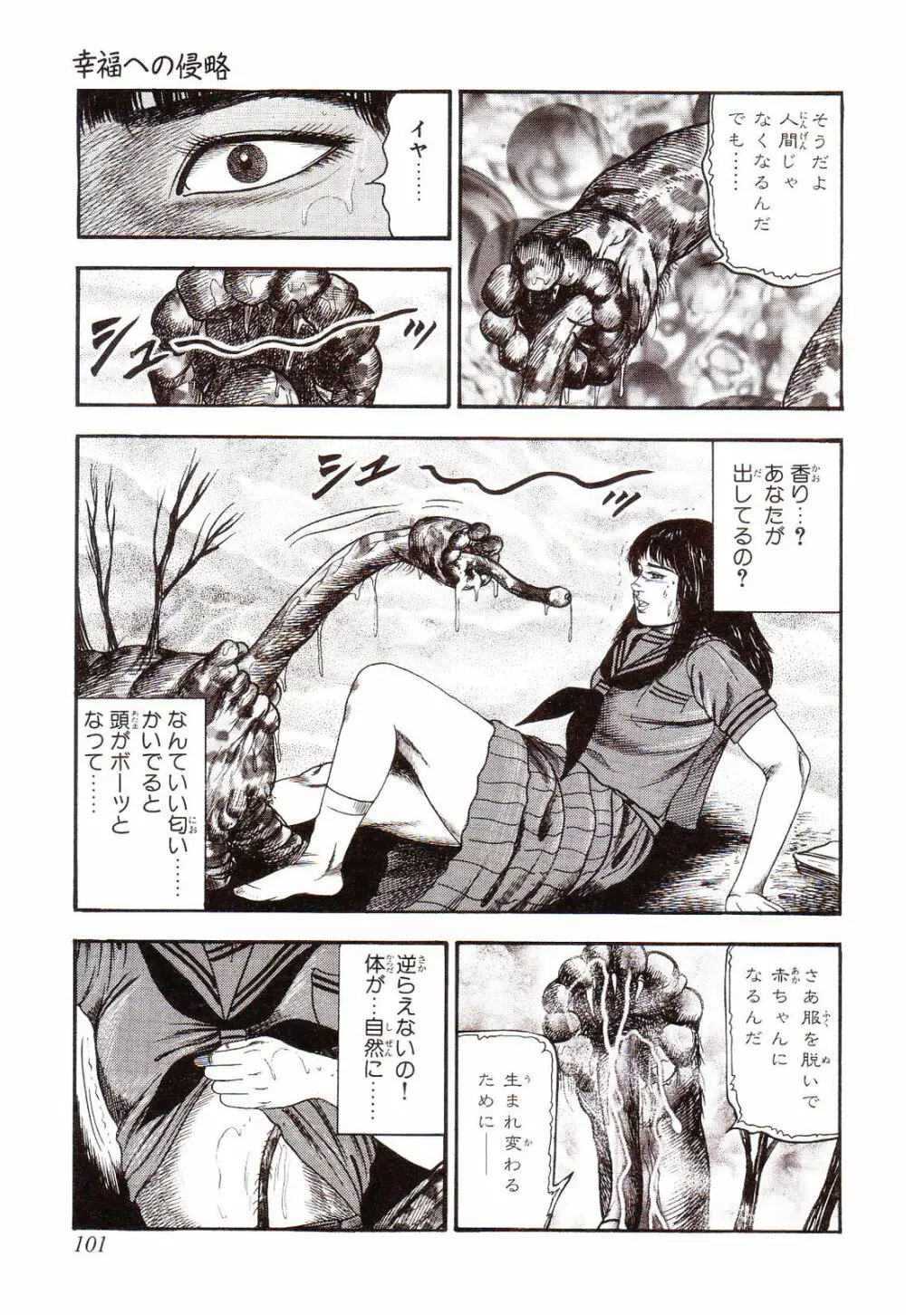 犬になりたい 恐怖漫画珠玉作品集 Page.106