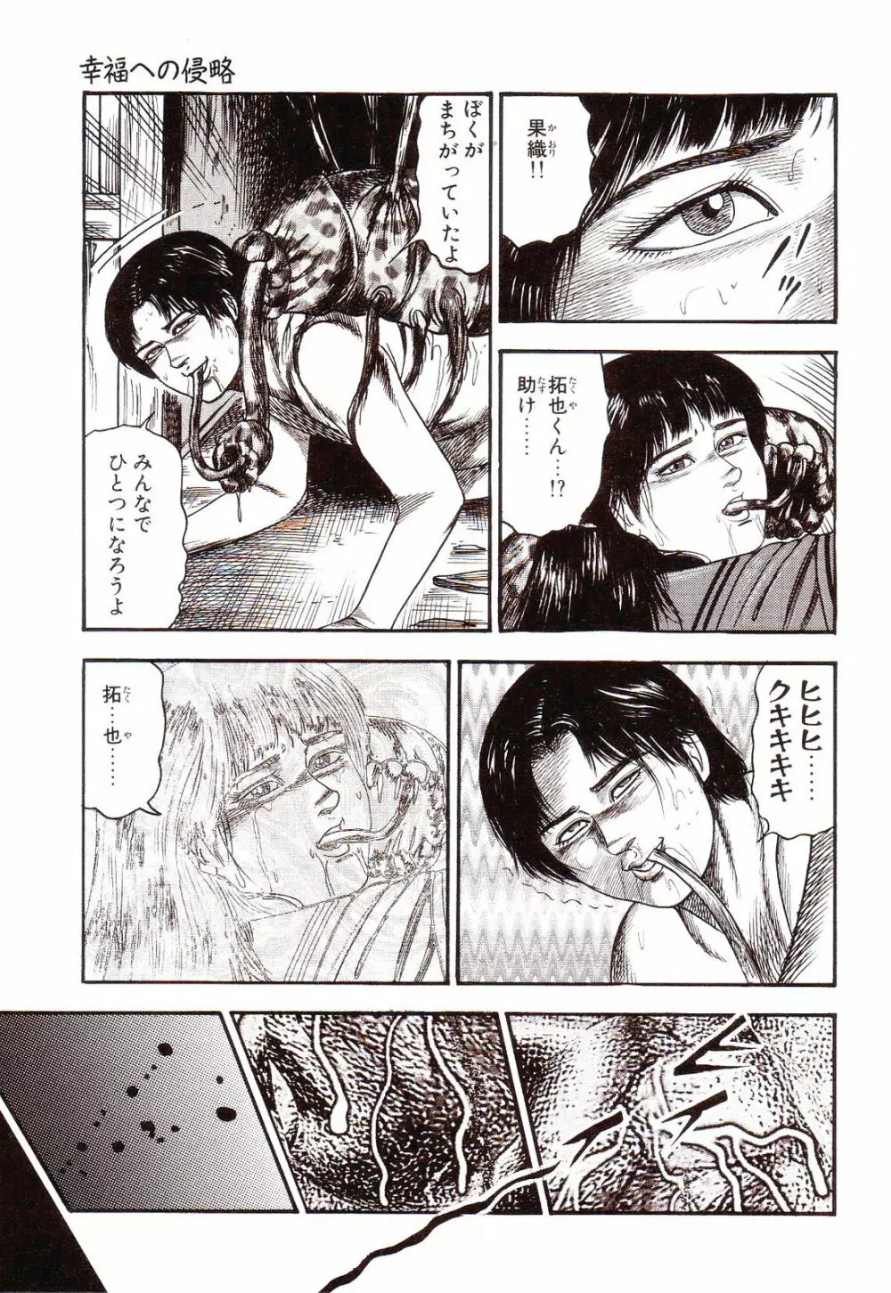 犬になりたい 恐怖漫画珠玉作品集 Page.108