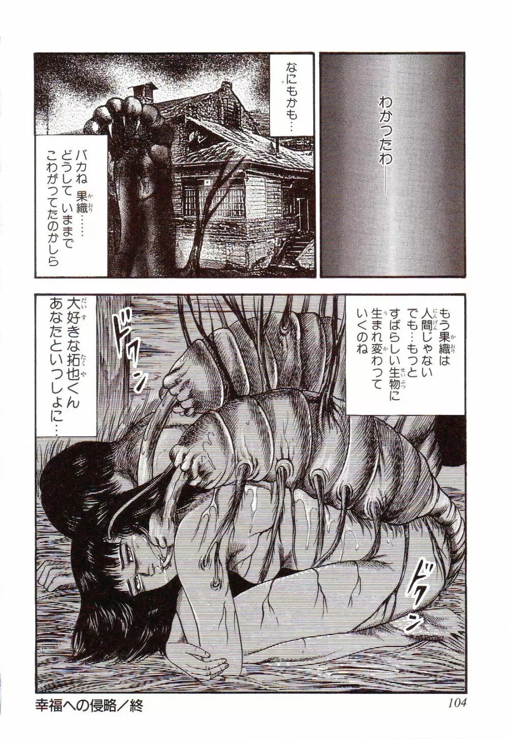 犬になりたい 恐怖漫画珠玉作品集 Page.109
