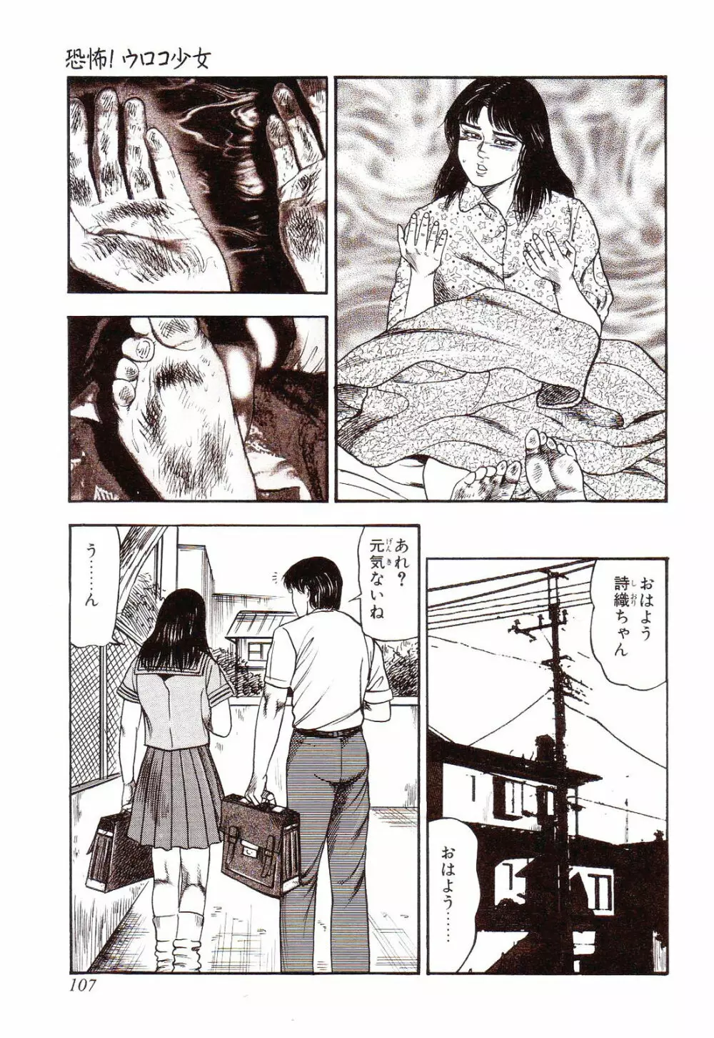 犬になりたい 恐怖漫画珠玉作品集 Page.112