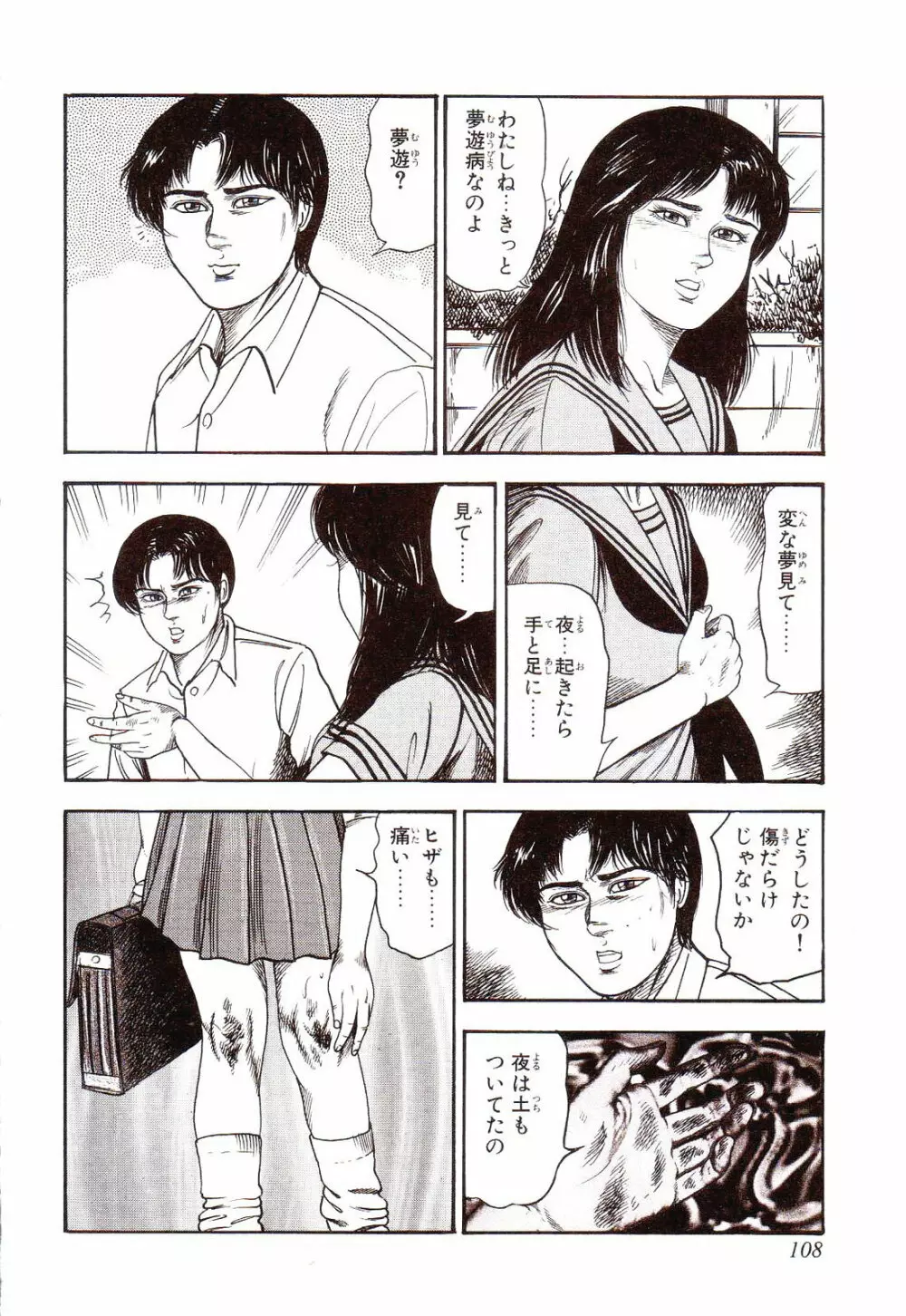 犬になりたい 恐怖漫画珠玉作品集 Page.113
