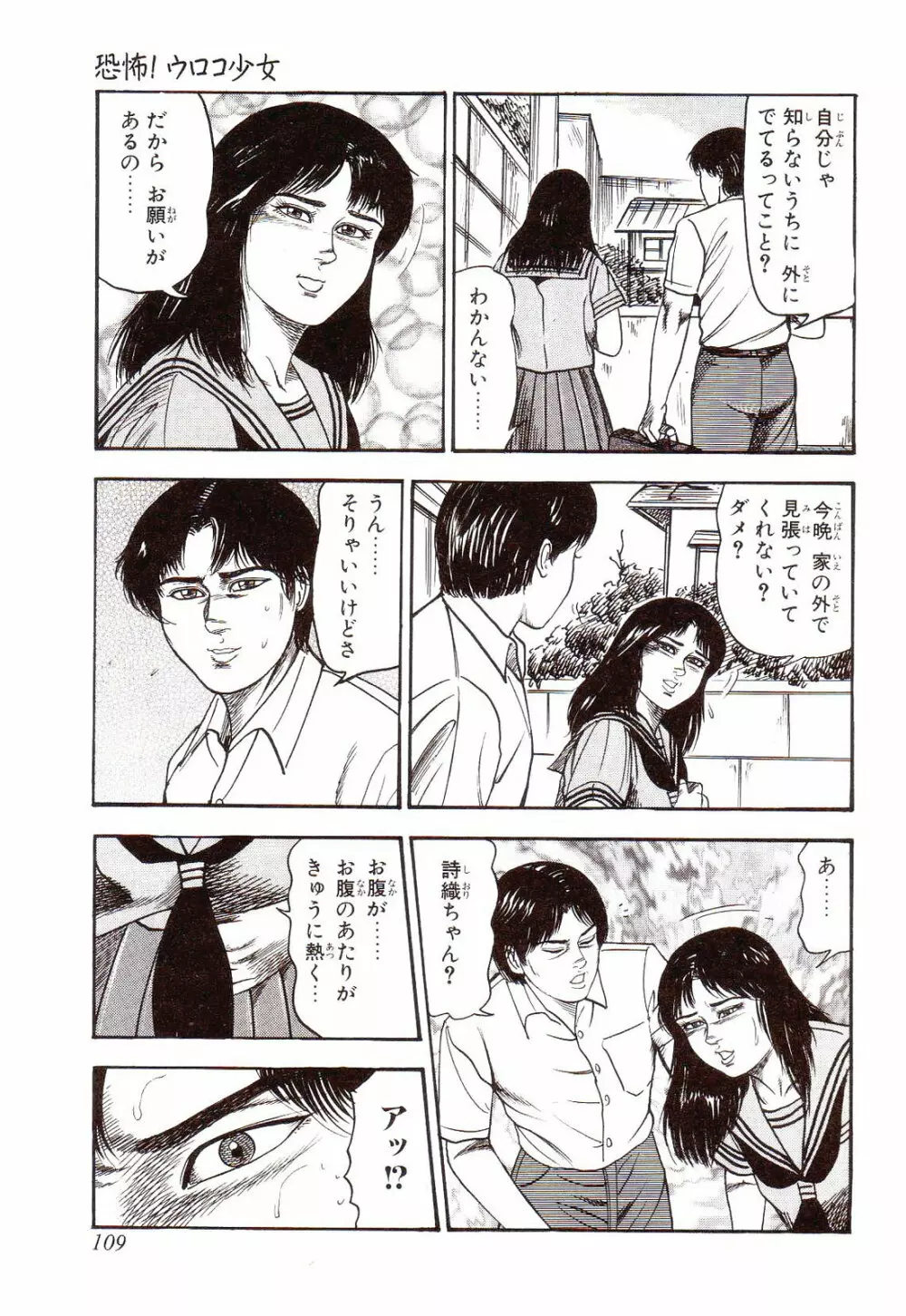 犬になりたい 恐怖漫画珠玉作品集 Page.114