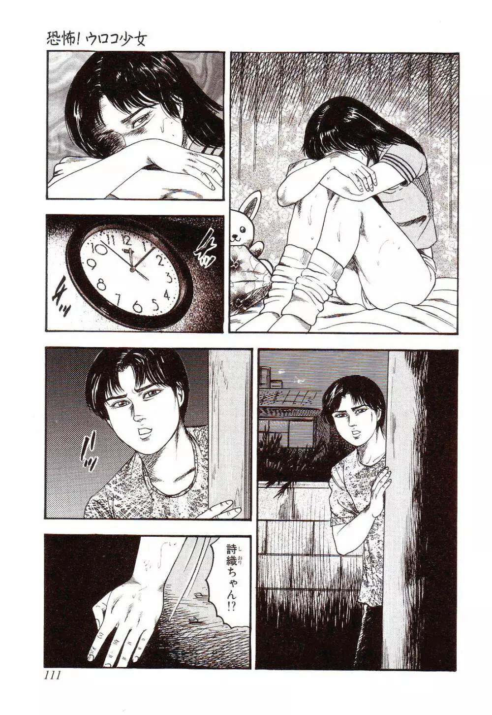 犬になりたい 恐怖漫画珠玉作品集 Page.116