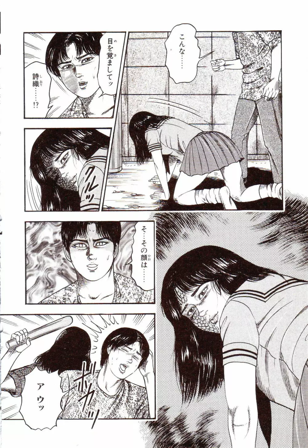 犬になりたい 恐怖漫画珠玉作品集 Page.117