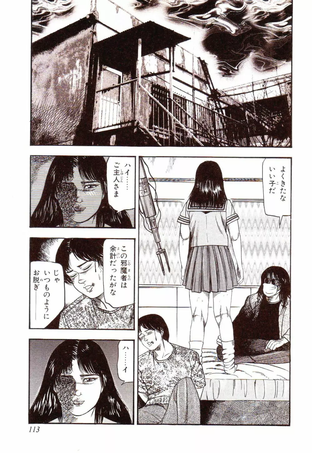 犬になりたい 恐怖漫画珠玉作品集 Page.118