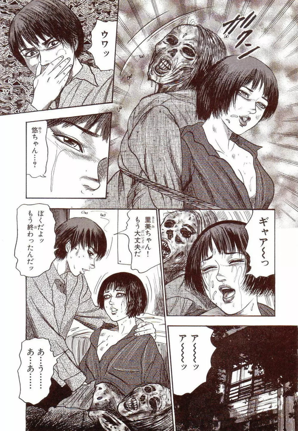 犬になりたい 恐怖漫画珠玉作品集 Page.12