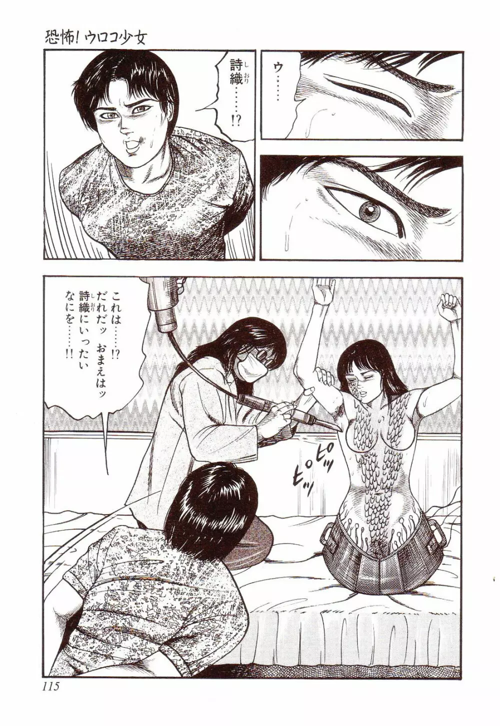 犬になりたい 恐怖漫画珠玉作品集 Page.120