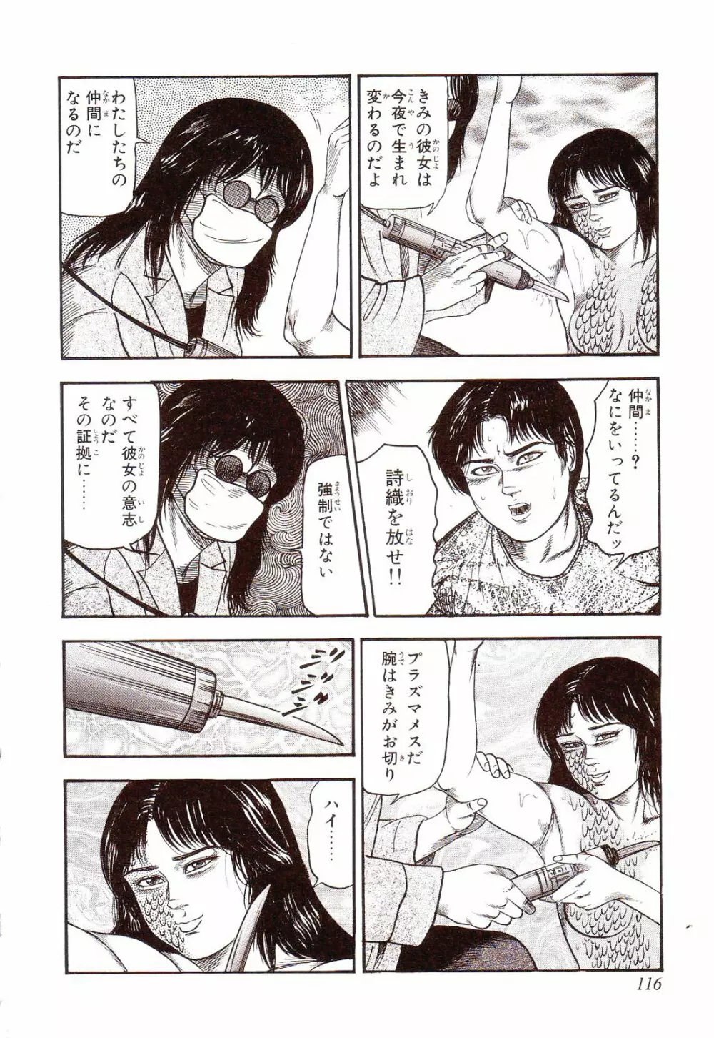 犬になりたい 恐怖漫画珠玉作品集 Page.121