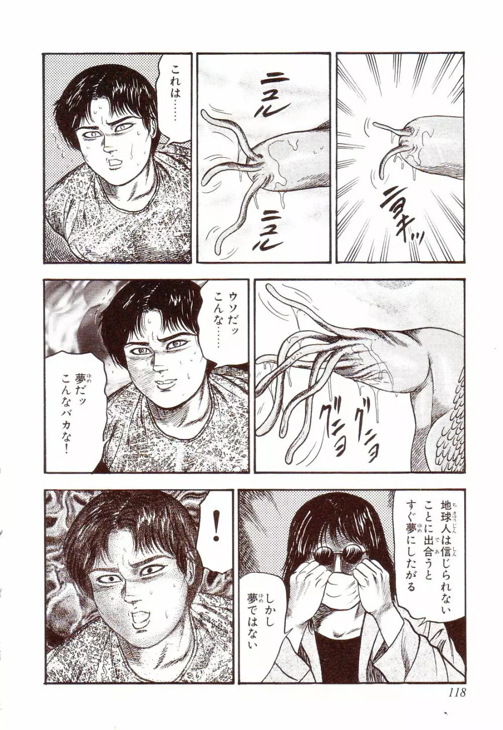 犬になりたい 恐怖漫画珠玉作品集 Page.123