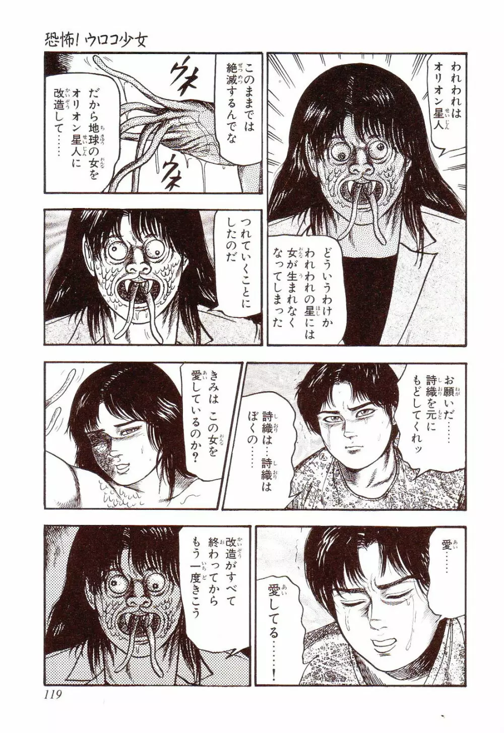 犬になりたい 恐怖漫画珠玉作品集 Page.124