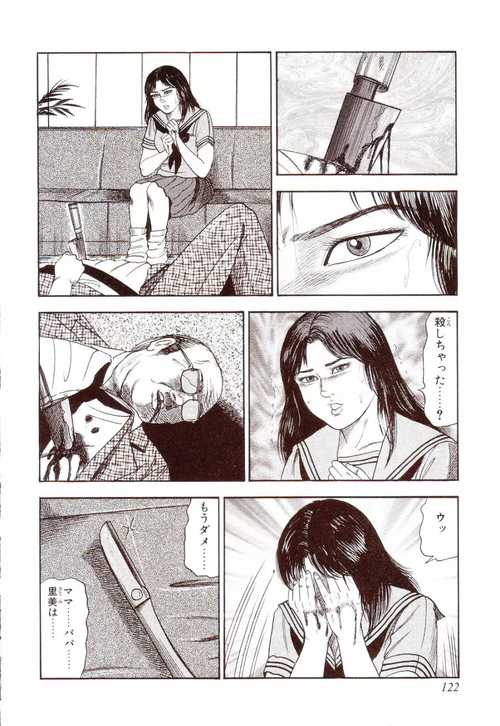 犬になりたい 恐怖漫画珠玉作品集 Page.127