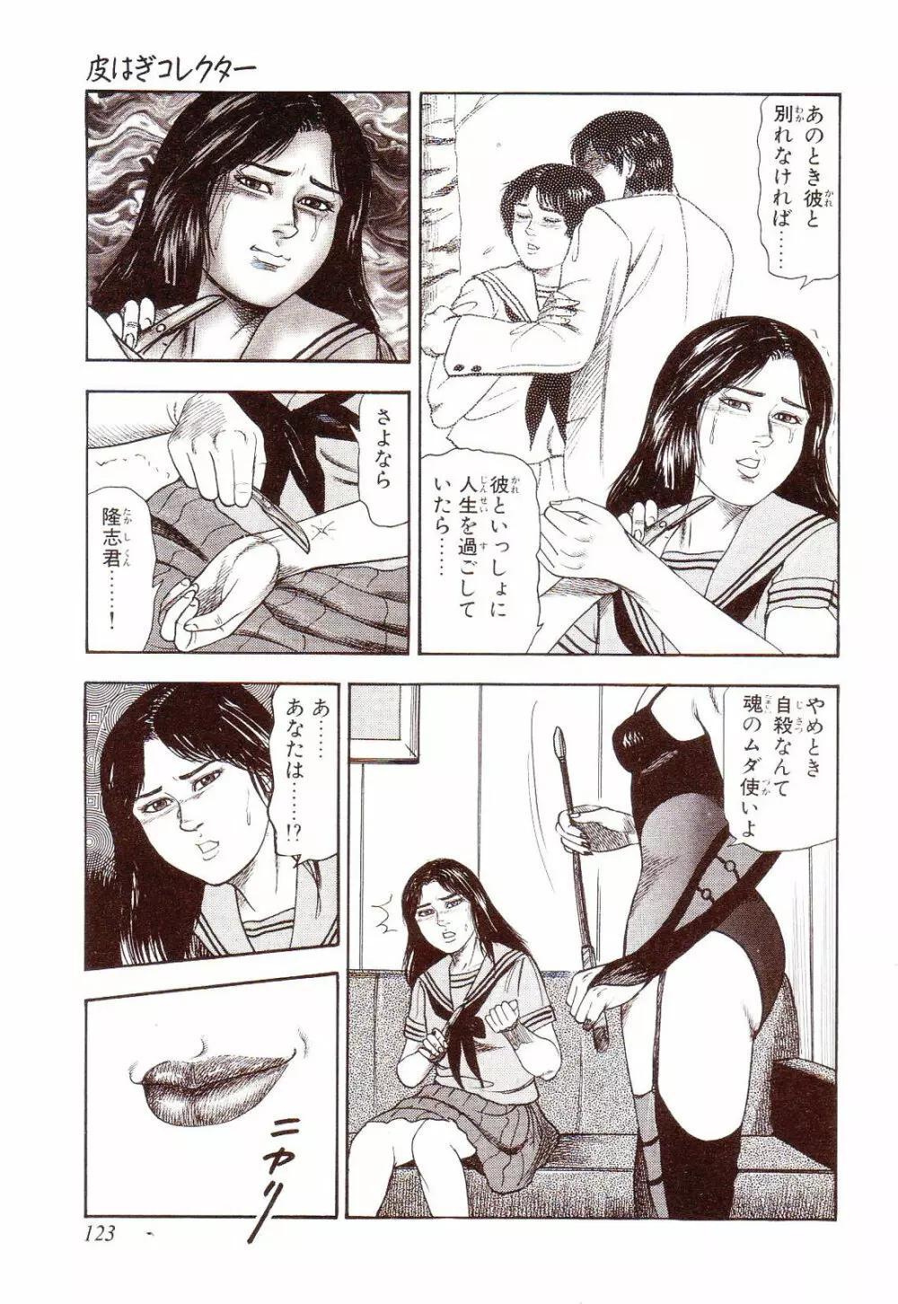 犬になりたい 恐怖漫画珠玉作品集 Page.128