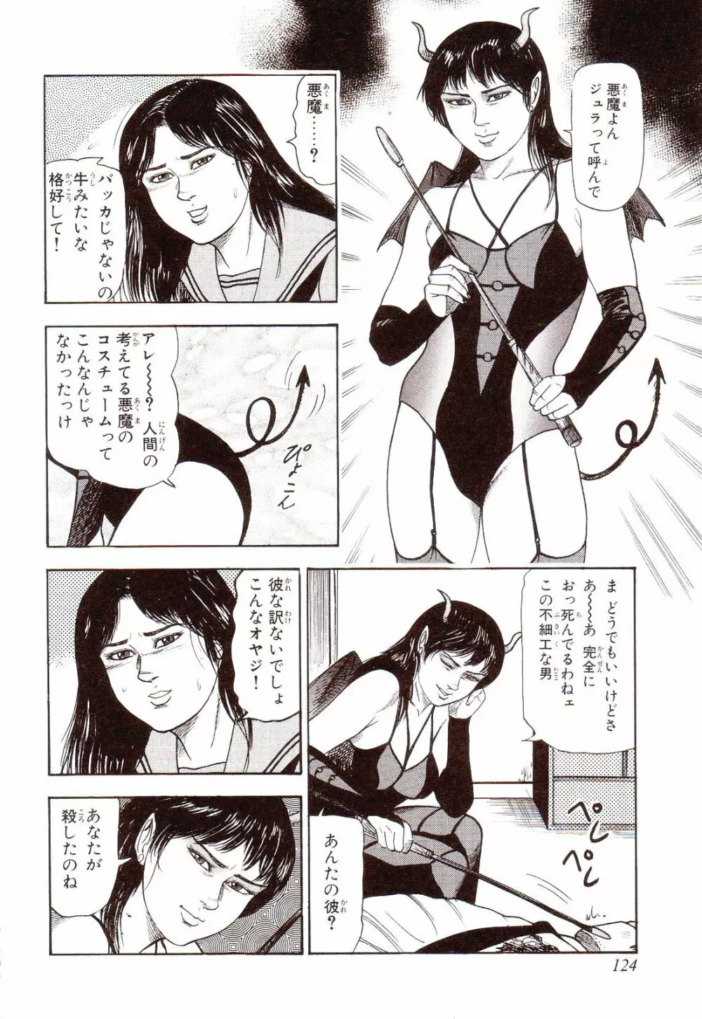 犬になりたい 恐怖漫画珠玉作品集 Page.129
