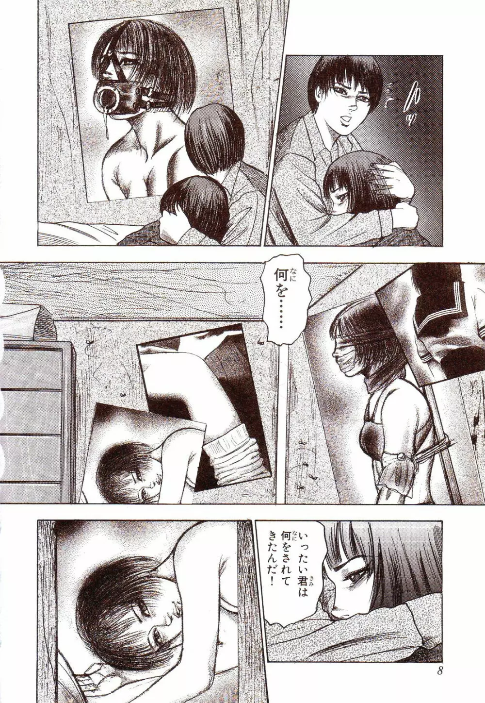 犬になりたい 恐怖漫画珠玉作品集 Page.13