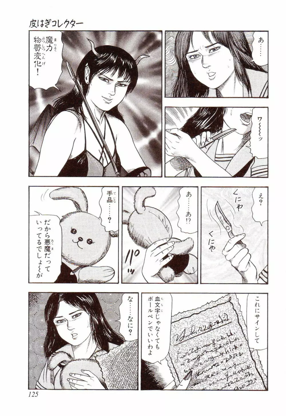 犬になりたい 恐怖漫画珠玉作品集 Page.130